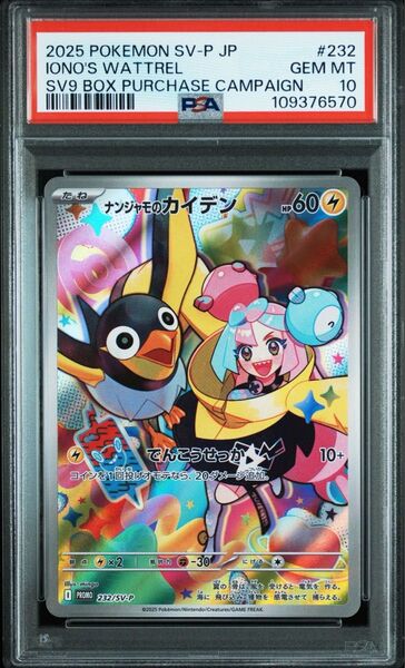 PSA10 ナンジャモのカイデン プロモ ポケモンカードゲーム