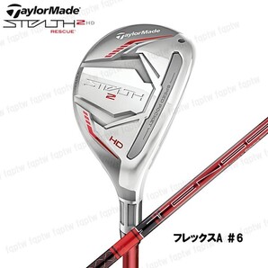 【新品・送料無料】テーラーメイド ゴルフ ステルス HD ウィメンズレスキュー #6 フレックスA / TENSEI RED TM40 ('22)