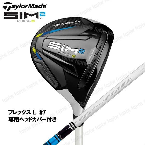 【新品・送料無料】テーラーメイド ゴルフ SIM2 MAX-D ウィメンズ フェアウェイウッド フレックスL #7 /TENSEI BLUE TM40(’21) レディース