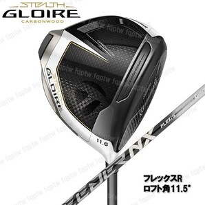 【新品・送料無料】テーラーメイド ステルス グローレ ドライバー 11.5° R FUJIKURA SPEEDER NX for TM 専用カバー付 TaylorMade