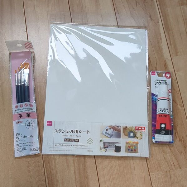 ステンシルシート、アクリル絵の具、平筆セット