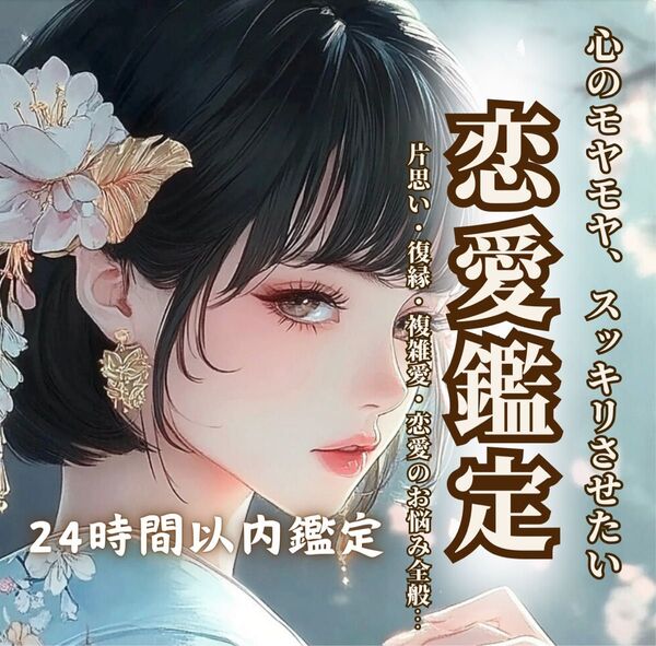 霊視鑑定|復縁・占い・片想い・結婚・不倫・縁切り・恋愛