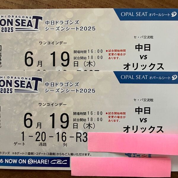 6月19日(木) 中日VSオリックス バンテリンドーム オパールシート2枚セット
