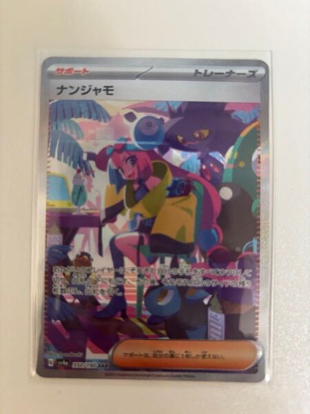 ポケモンカード SR ポケモンカードゲーム ポケカ SAR ナンジャモ トレカ ビッケ SV4a