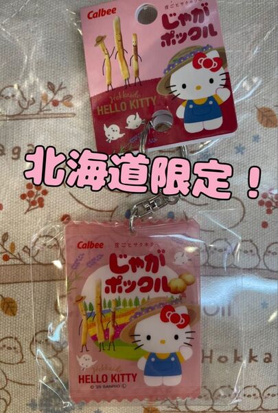 北海道限定 サンリオ×じゃがポックル ハローキティ アクリルキーホルダー