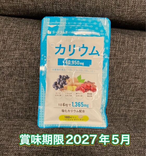 【1ヶ月分★新品】シードコムス カリウム 賞味期限2027年5月