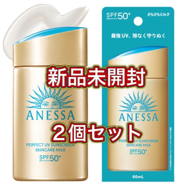 【2個★新品未開封】アネッサ パーフェクトUV スキンケアミルク NA 60ml