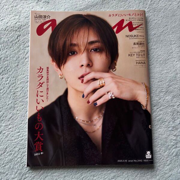 anan No.2442 2025年4月16日号 Hey!Say!JUMP 山田涼介 なにわ男子 長尾謙杜
