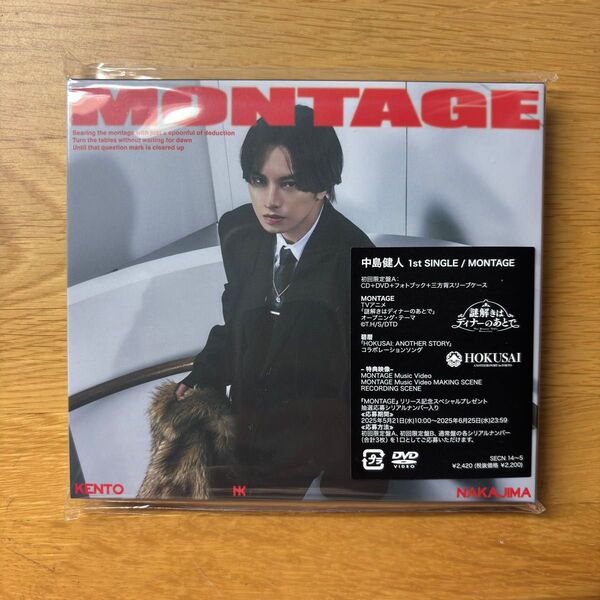 【中島健人】初回限定盤A MONTAGE CD+DVD