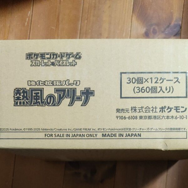 新品 ポケモンカード 強化拡張パック 熱風のアリーナ 1カートン