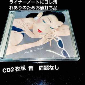 JAZZを聴きたくて2枚組 ピアノの魔法にかけられて〜ジャズ・ピアノ・マジック