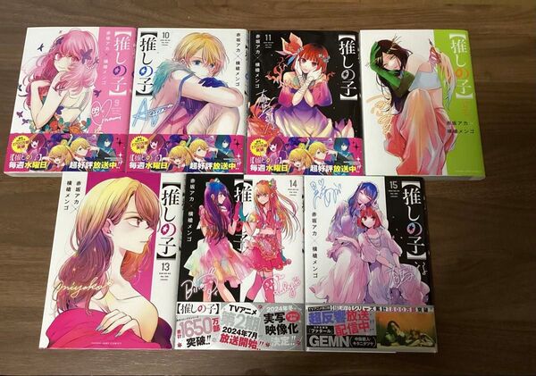 推しの子 ★ 9〜15巻【アニメ第3期放送2026年決定分】7冊セット 2679