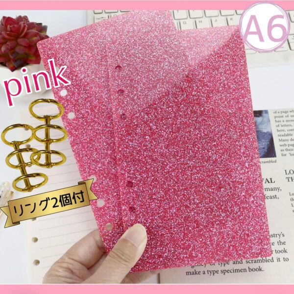 【商品説明1行目必読】ピンクラメ入り アクリルバインダー A6 おまけリング付き 押し活 バインダー貯金 シール帳 カスタマイズ
