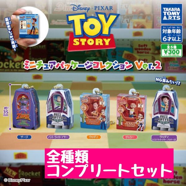 トイストーリー ミニチュアパッケージコレクション Ver.2 全5種セット (ガチャ ガシャ コンプリート)