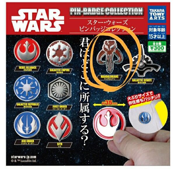 スター・ウォーズ☆STAR WARS☆ピンバッジコレクション マンダロリアン タカラトミーアーツ ガチャ