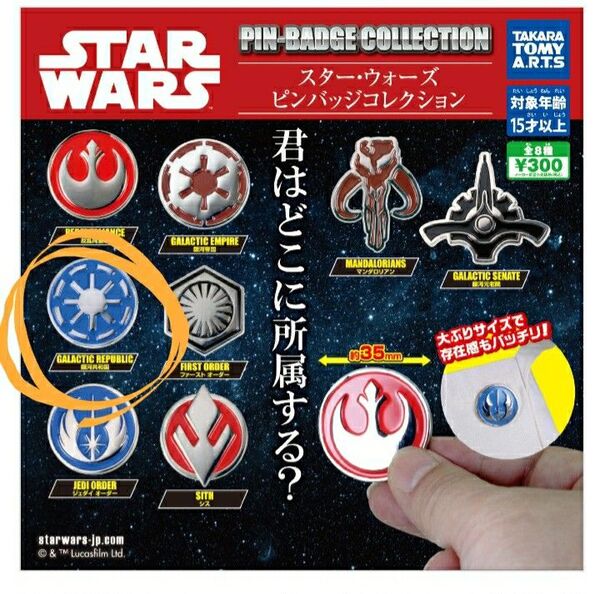 スター・ウォーズ☆STAR WARS☆ピンバッジコレクション 銀河共和国 タカラトミーアーツ ガチャ