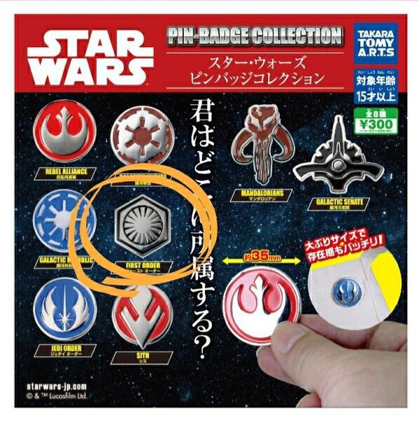 スター・ウォーズ☆STAR WARS☆ピンバッジコレクション ファーストオーダー タカラトミーアーツ ガチャ