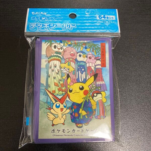 ポケモンカードゲーム デッキシールド 七夕まつりごっこ ピカチュウ ポケモンセンター トウホク
