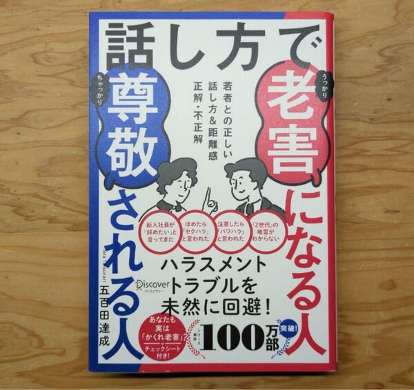話し方で老害になる人 尊敬される人