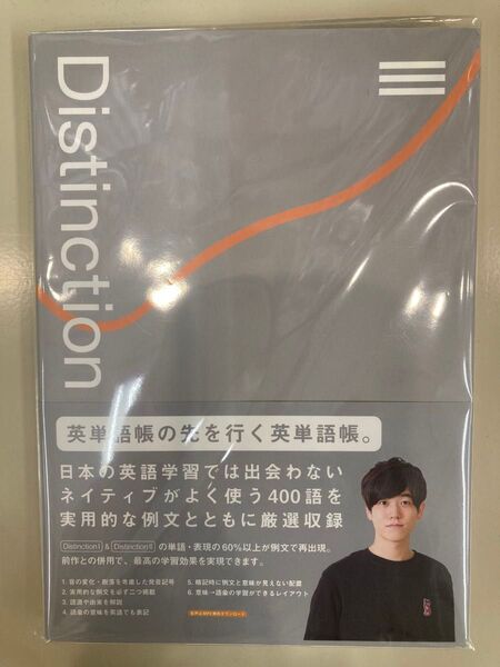 Distinction III 英語帳