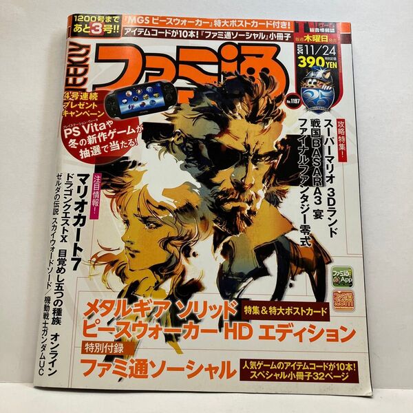 週刊ファミ通 2011年11/24 No.1197