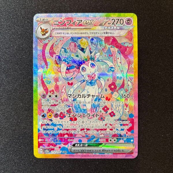 ニンフィアex SAR テラスタルフェスex SV8a ポケモンカード ポケカ スペシャルアートレア