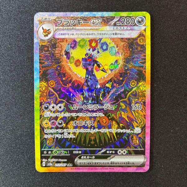 ブラッキーex SAR テラスタルフェスex ポケモンカード SV8a ポケカ スペシャルアートレア