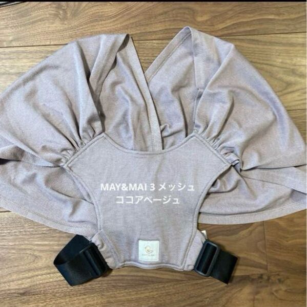 MAY&MAI 抱っこ紐 夏 メッシュ 新生児 メイアンドマイ スリング 軽量 メッシュ