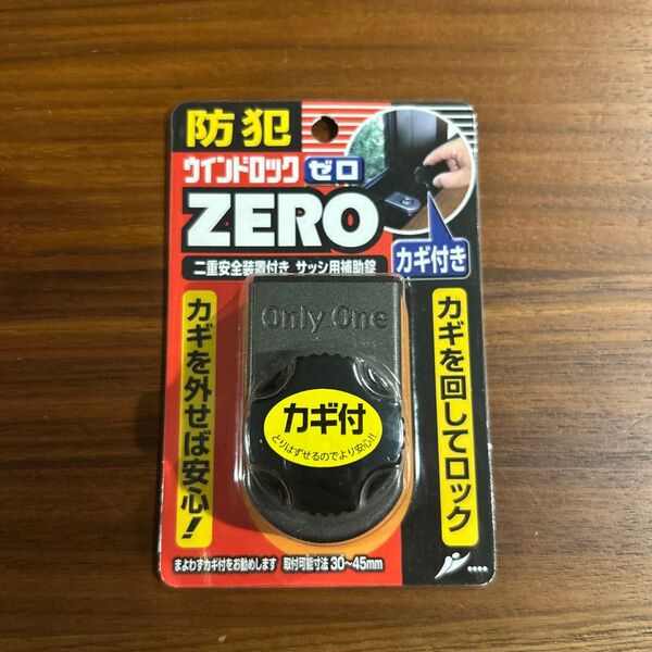 ウインドロックゼロ 防犯 補助錠 子供 転落防止