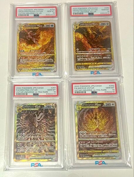 【PSA10】ギラティナ、アルセウス、パルキア、ディアルガ、vstar ur 4連番 4神 ポケモンカード 美品