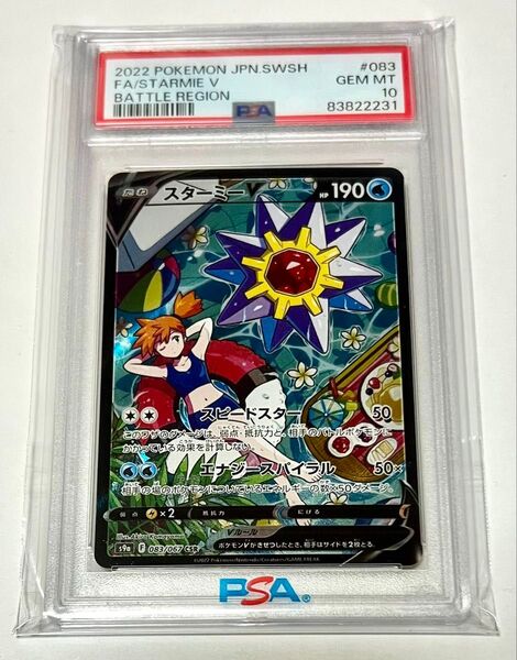 【PSA10】スターミーv csr 美品 ポケモンカード
