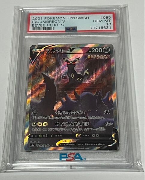 【PSA10】ブラッキーv sr 美品 ポケモンカード