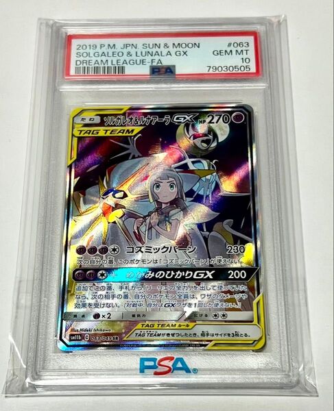 【PSA10】ソルガレオ&ルナアーラGX sr 美品 ポケモンカード リーリエ