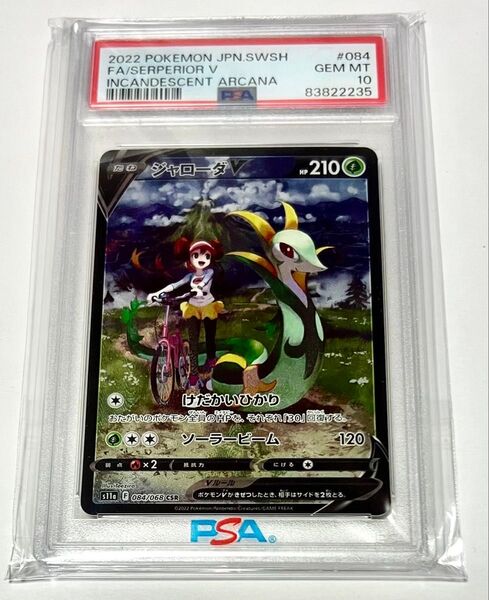 【PSA10】ジャローダv csr 美品 ポケモンカード