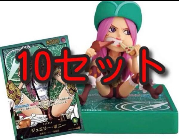 ワンピース 応募者全員サービス ワーコレ レカフィグ ジュエリーボニー