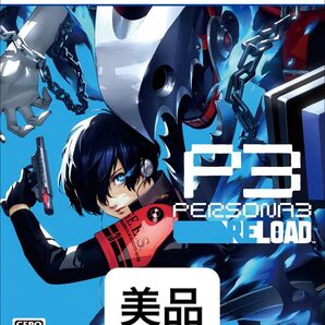 PS5ソフト ペルソナ3 リロード