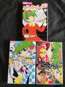Paypayフリマ エリートジャック全巻セット ノベルズ5冊 Paypayフリマ エリートジャック全巻セット ノベルズ5冊