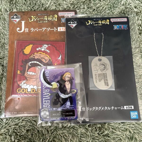 一番くじ ワンピース ロジャー海賊団 J賞 H賞 Gロジャー レイリー ルフィ 試練のその先 H賞