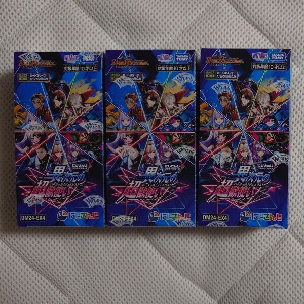 デュエル・マスターズ にじさんじコラボ・マスターズ 異次元の超獣使い 3box 新品 未開封 シュリンク付き