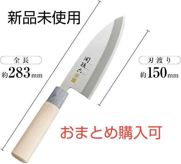 関孫六 銀寿ST 出刃包丁 日本製 新品未使用