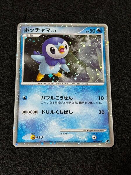ポケットモンスターポッチャマ Lv.7 HP50 ポケモンカード レア ポケモンカード ポケカ ポケモンカードゲーム 当時もの