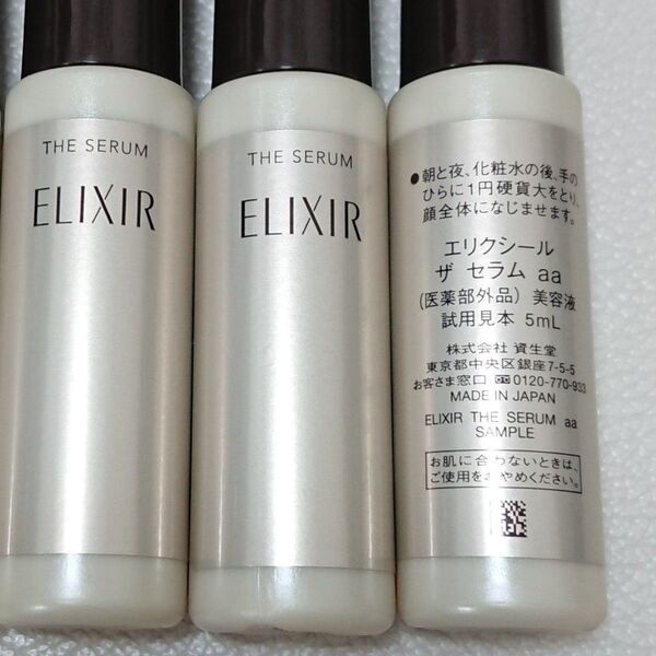 エリクシール ザ セラム aa 5ml×3本