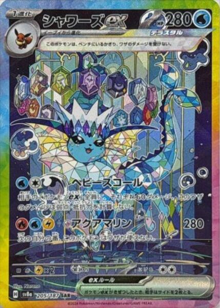 シャワーズex SAR テラスタルフェスex ポケモンカードゲーム