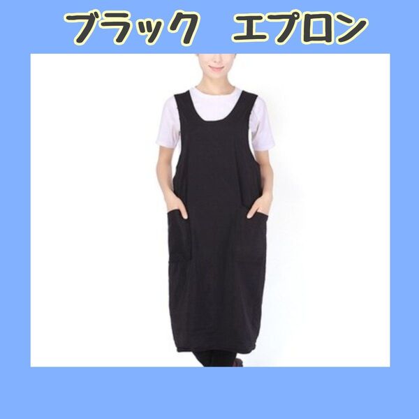 エプロン ブラック 大きいポケット シンプル 保育士 カジュアル 料理
