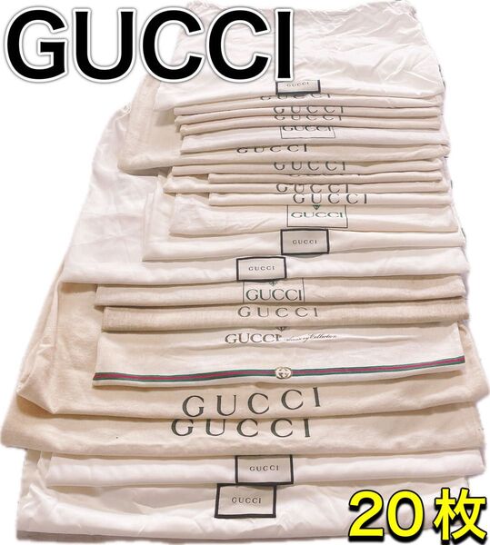 H2695 GUCCI グッチ 特大 大 収納 保存袋 袋 まとめ バッグ