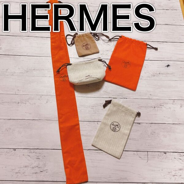 H2607 HERMES エルメス 特大 大 収納 保存袋 袋 まとめ バッグ