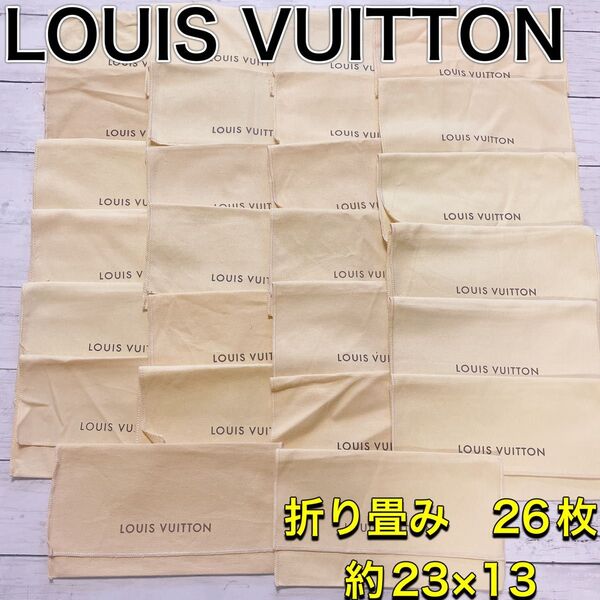 H2630 VUITTON ヴィトン 財布 大 収納 保存袋 袋 まとめ バッグ