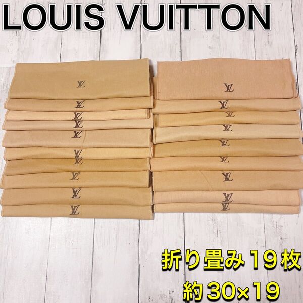 H2643 VUITTON ヴィトン 特大 大 収納 保存袋 袋 まとめ バッグ