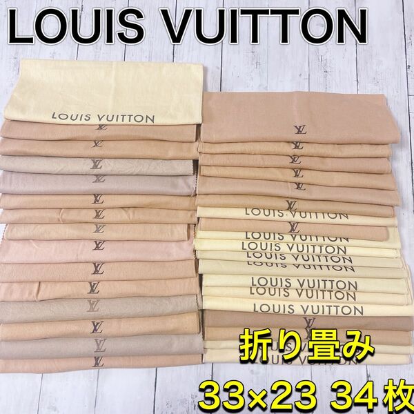 H2646 VUITTON ヴィトン 特大 大 収納 保存袋 袋 まとめ バッグ