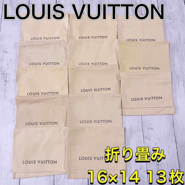 H2649 VUITTON ヴィトン 特大 大 収納 保存袋 袋 まとめ バッグ